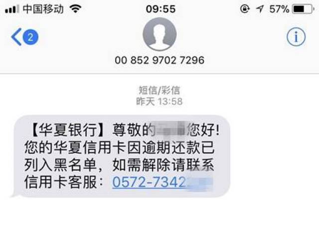 有短信说我信用卡进黑名单是真的吗吗