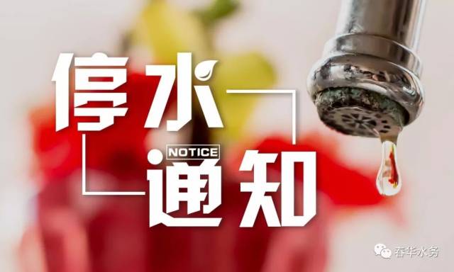 【关注】呼和浩特这些区域将停水,快看看你家受影响吗