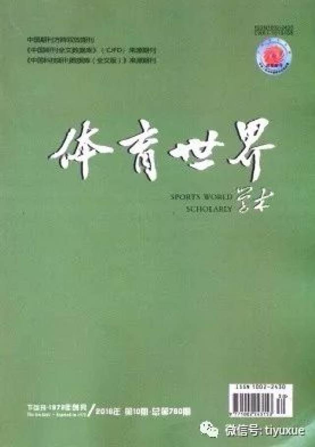 体育老师评中级职称发表论文有哪些期刊可以选择