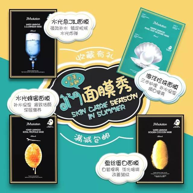 jm solution 面膜系列 即使全世界都pick 黑美的王菊小姐姐,我也要