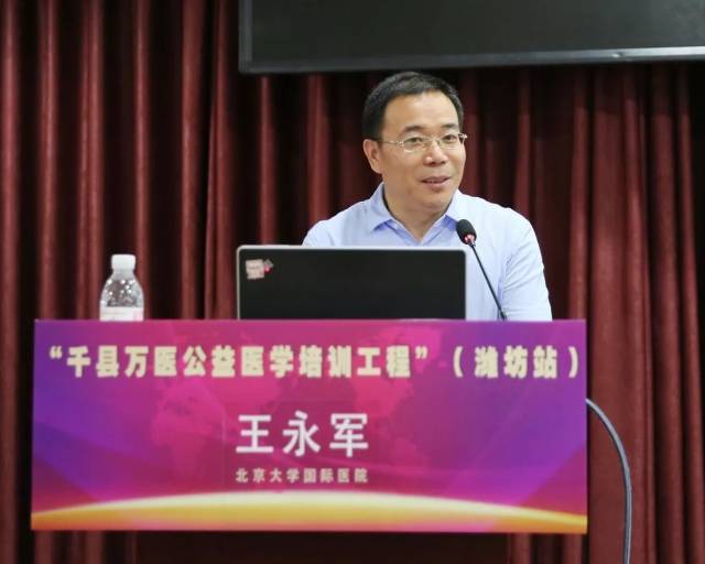 北京大学国际医院王永军教授 讲授了《妊娠合并卵巢肿瘤的处理》