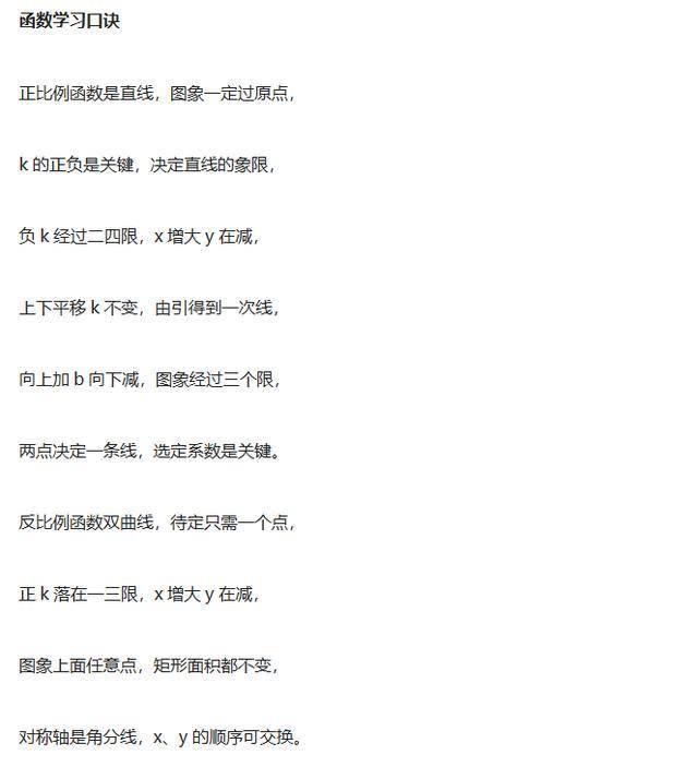 七首诗概括高中数学?一天一首,一周搞定高中数学!