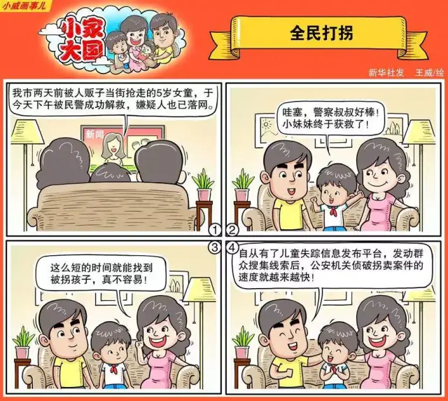 广东打拐升级:让丢失的孩子都能回家!