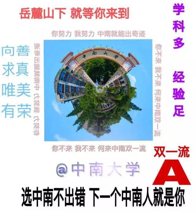 pick中南大学!为你准备了"101"个表情包!