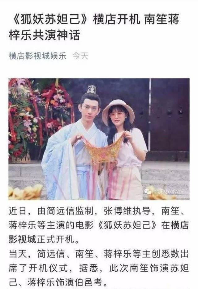 南笙的脸都僵成这样了,竟然要演美到祸国殃民的狐狸精苏妲己?
