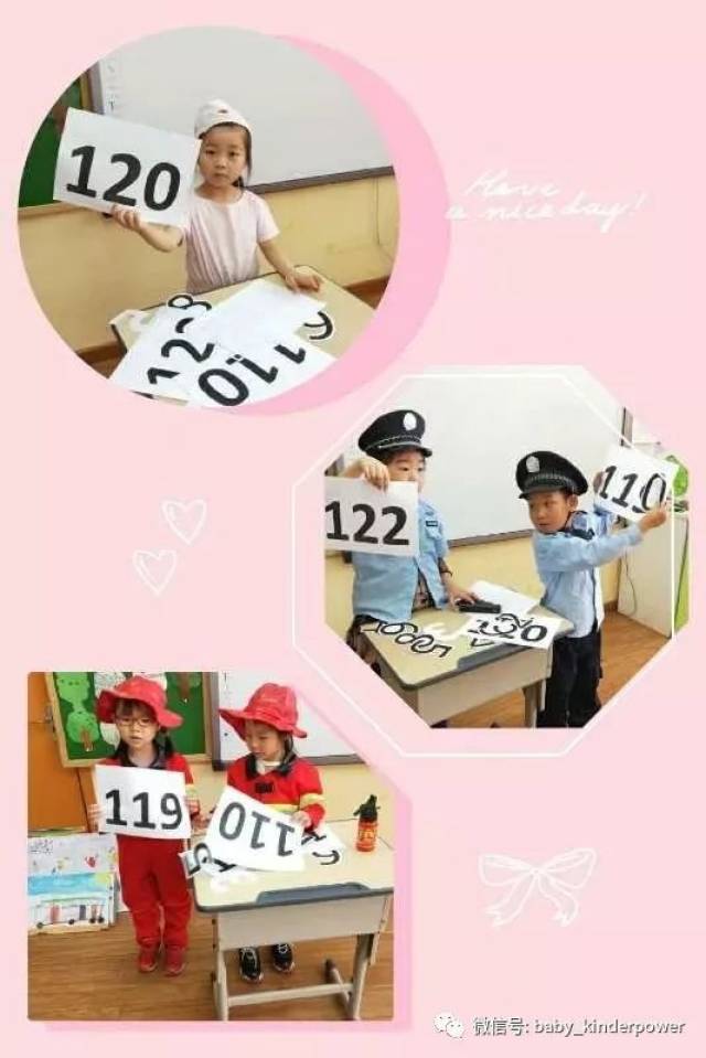 安全教育--电话号码用处大