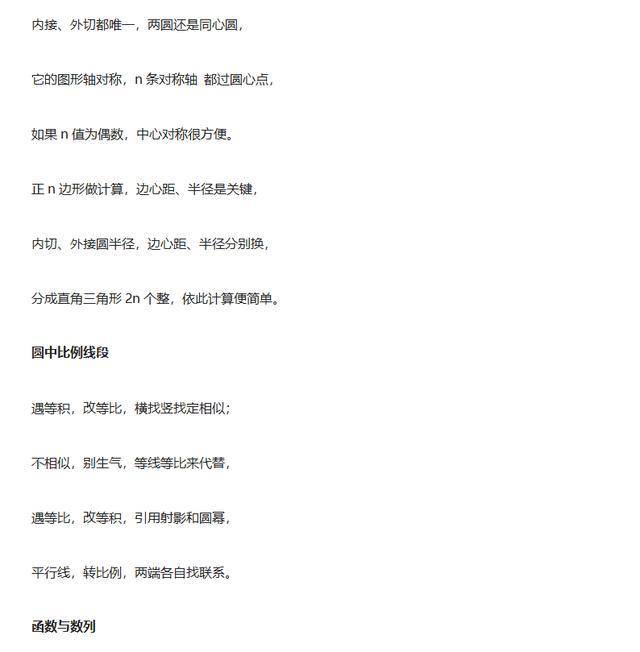 七首诗概括高中数学?一天一首,一周搞定高中数学!
