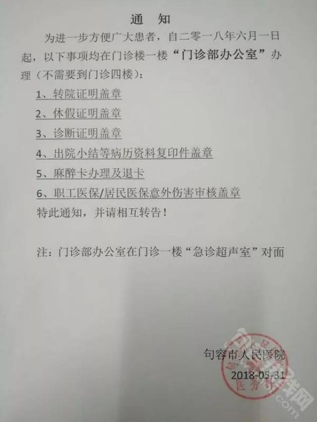 所有句容人本月起句容人民医院以下业务通通换地方啦