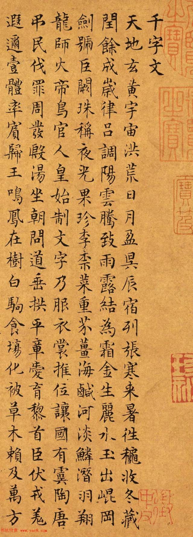 文徵明66岁小楷千字文(高清大图)