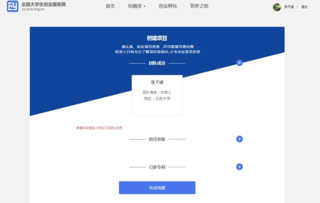 指南 | 如何报名参加第四届中国互联网+大学生