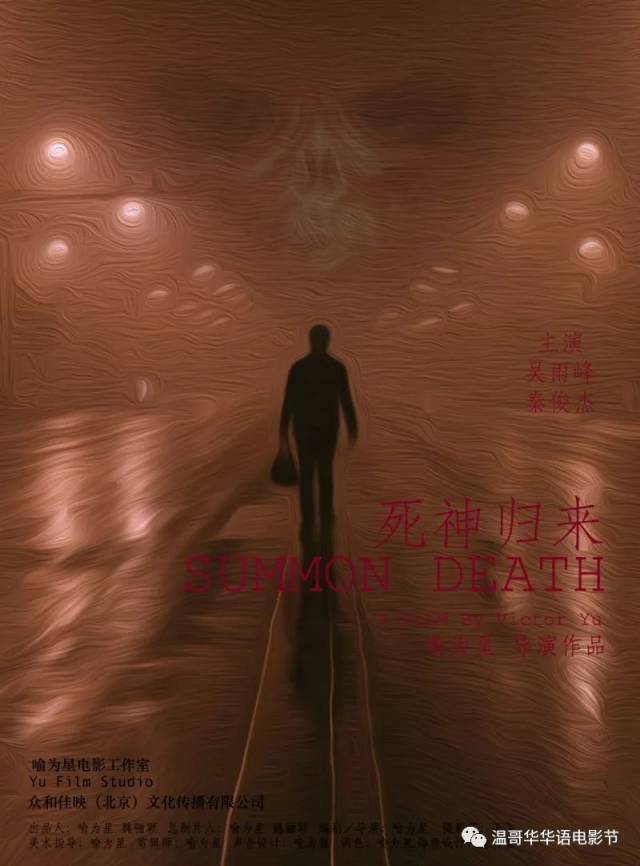 《死神归来》