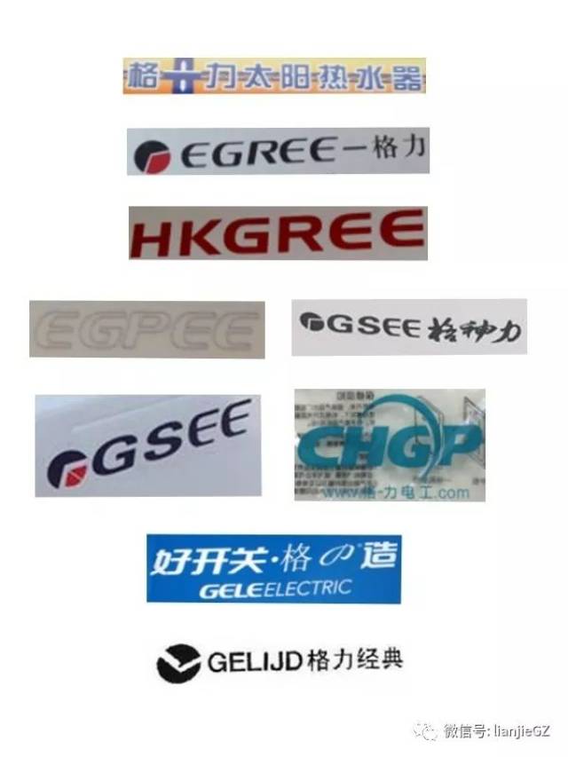 安踏(anta),美的(midea),格力(gree)等著名品牌的部分仿冒形式: 匡威