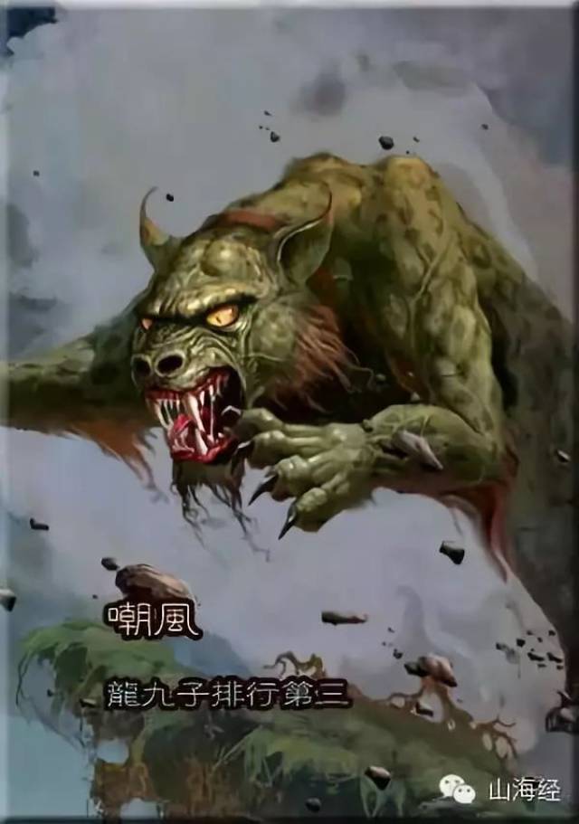 龙生九子