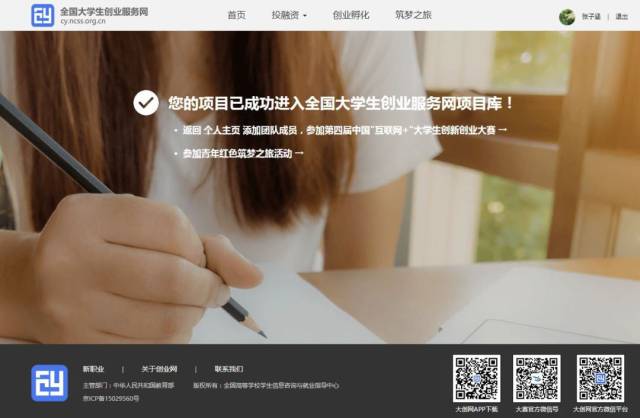南 | 如何报名参加第四届中国互联网+大学生创