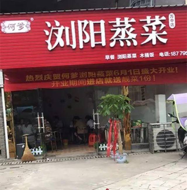 何爹浏阳蒸菜江西宜春万中店开业报道!