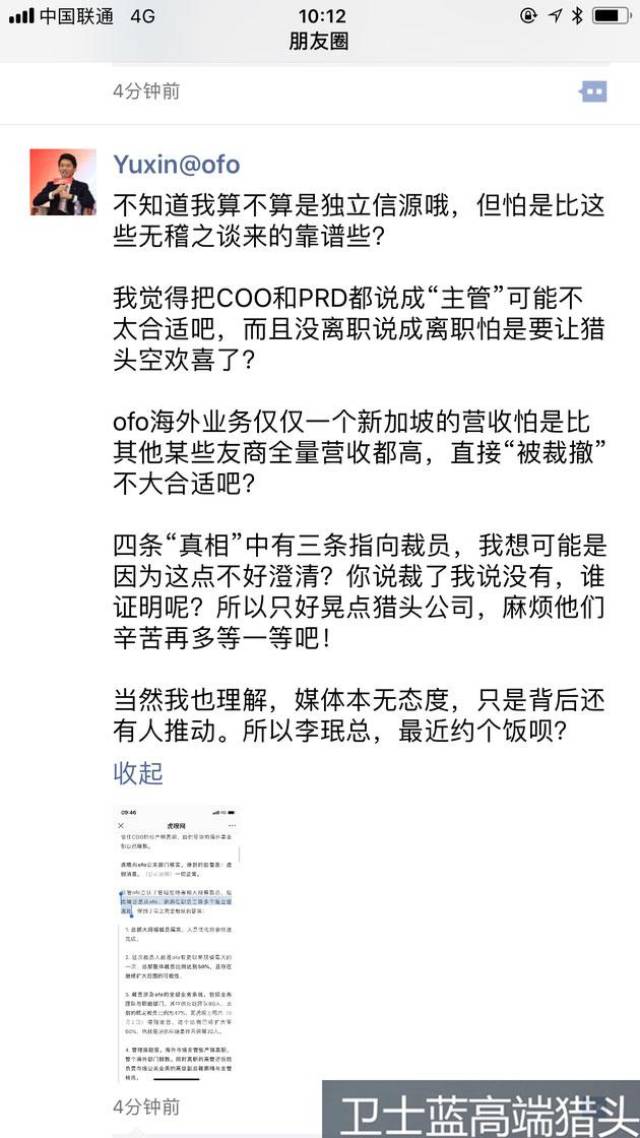 但小黄车创始人之一于信在朋友圈否认了上述传闻,并称媒体报道是"无稽