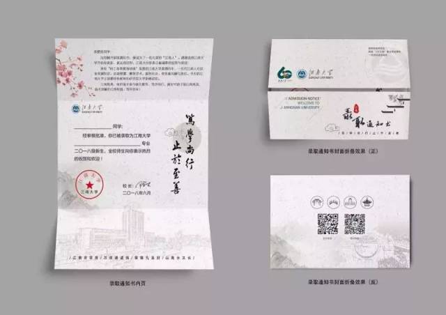 高考倒计时3天 | 请为考生挑选一款江南大学校庆纪念版录取通知书吧