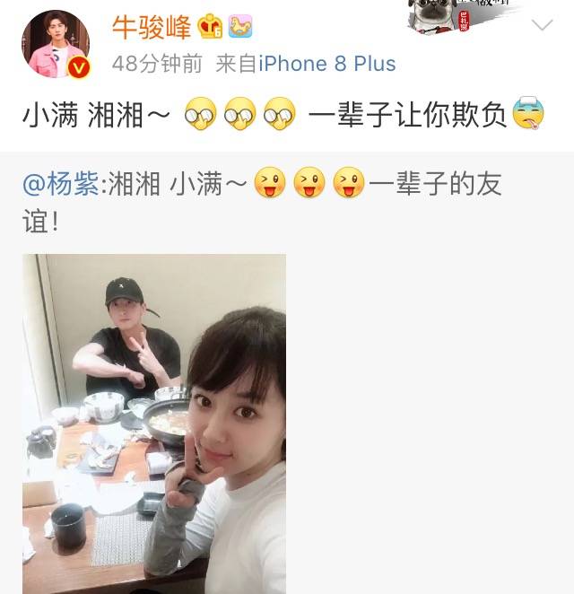 杨紫牛骏峰私下聚会照曝光,网友:三年前一模一样