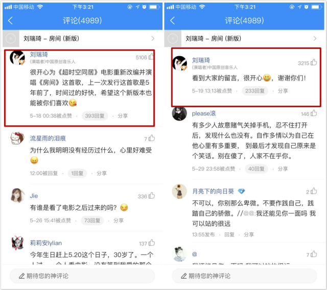 《超时空同居》电影原声大碟上线酷狗《房间》评论区惊现刘瑞琦