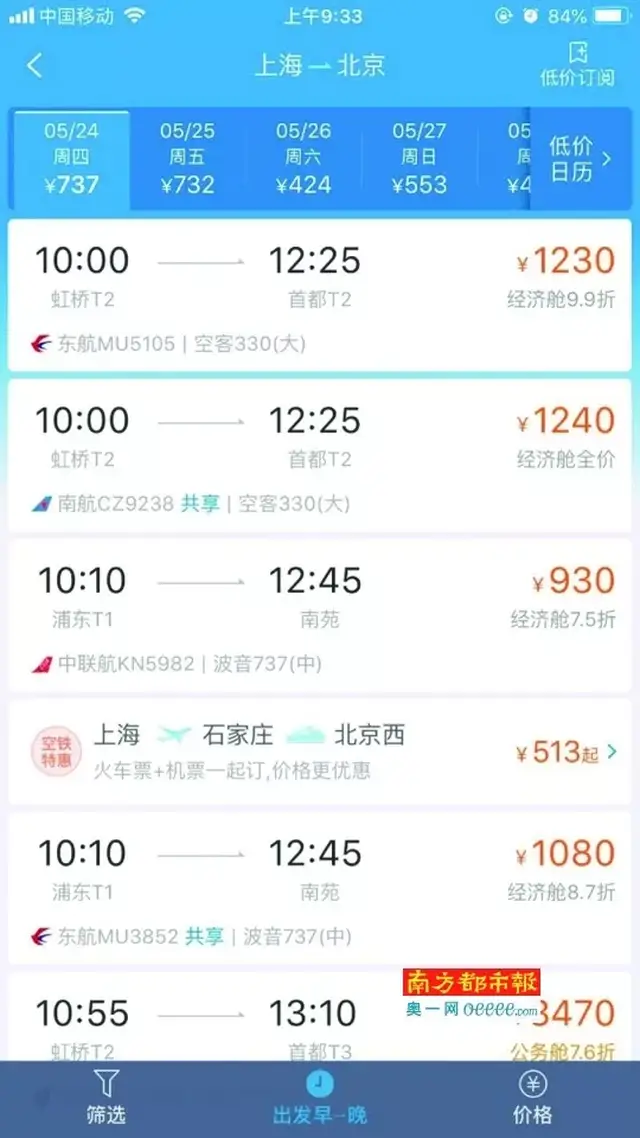 旅游电商机票预订测评:携程可预订临飞前机票,产品性价比超海外ota