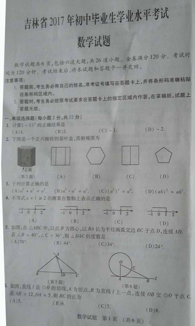 快中考了,孩子要想考120分,这套数学试卷需要提前做做!