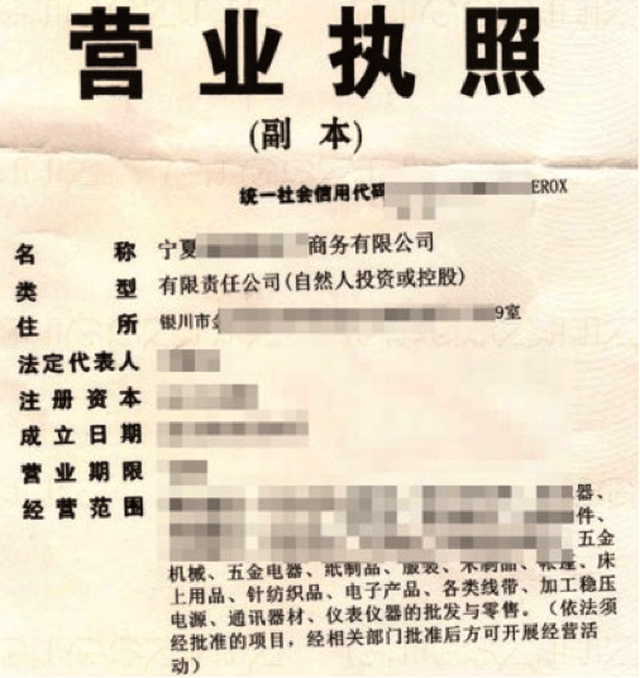 (借款企业二的营业执照)