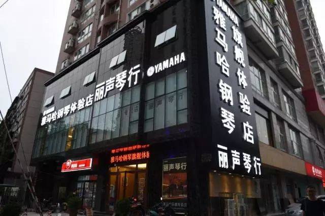 合影留念 此次,丽声琴行雅马哈钢琴旗舰体验店全新落成的音乐厅也成为