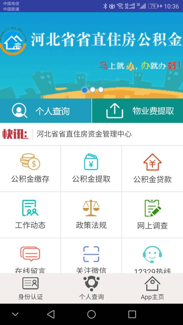 廊坊公积金 搜狐网