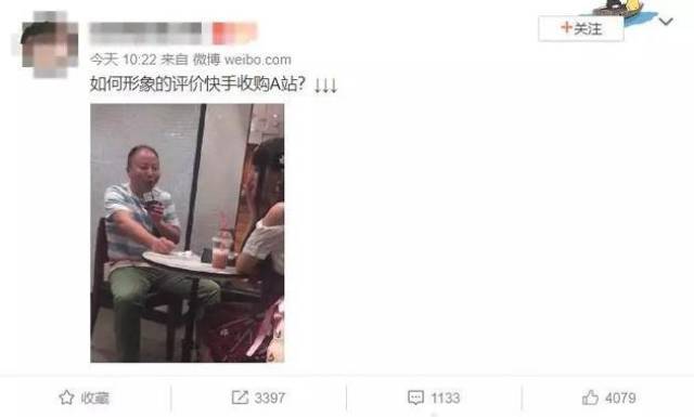 A站被快手收购!前任投资方股价意外大涨…