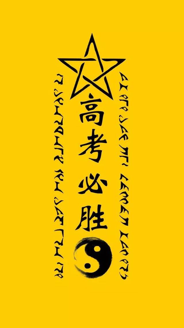 全国艺术生们:高考祈福来了,转此文2018高考必胜!