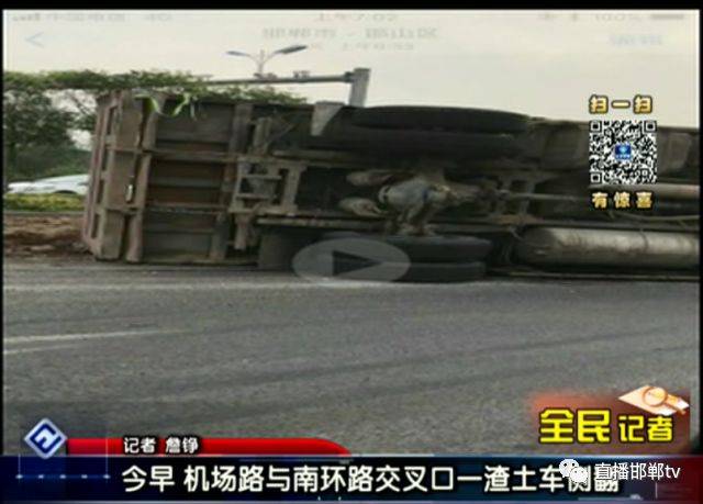 机场路与南环路交叉口一渣土车侧翻 高铁站有司机吆喝揽客 网友:希望