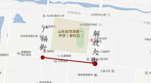 菏泽一中八一路校区考场附近,市八一路的广福街路口至解放街路口段为