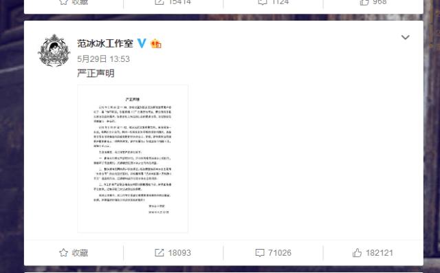 崔永元并未向范冰冰道歉, 华谊兄弟股票跌停做