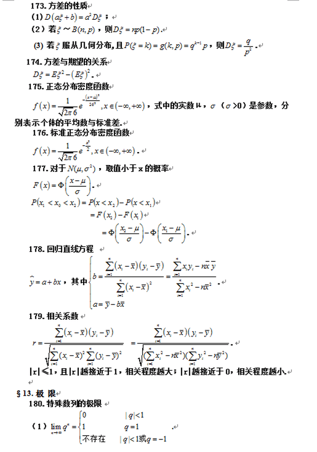 考前浏览:高考数学公式定理大总结(理科)