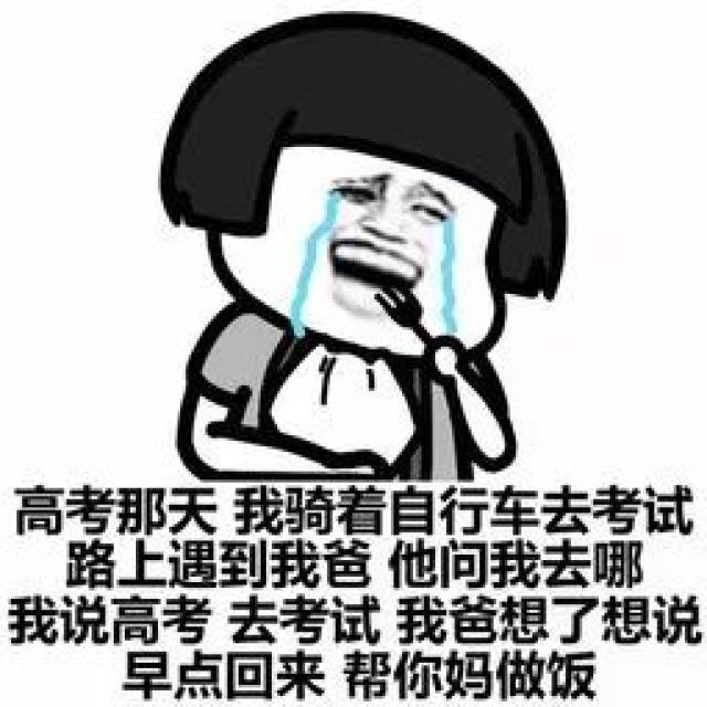 用这套表情包来给高考考生们加油,再合适不过了