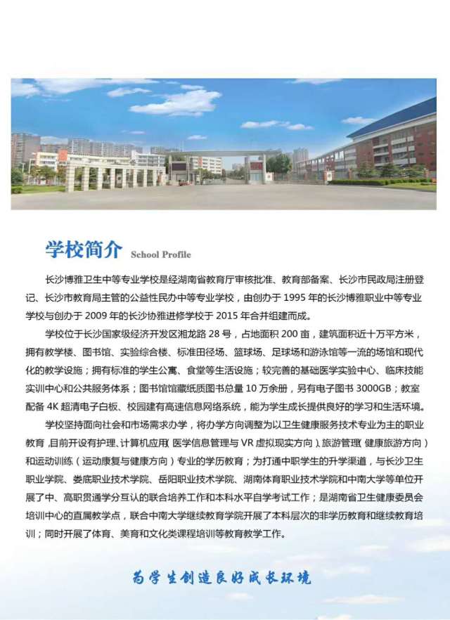 长沙博雅卫生中等专业学校2018新简章出炉