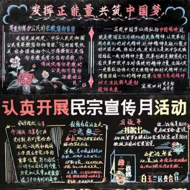 这些黑板报不仅在6月5日民族宗教法制宣传集中活动现场展示,各小区也