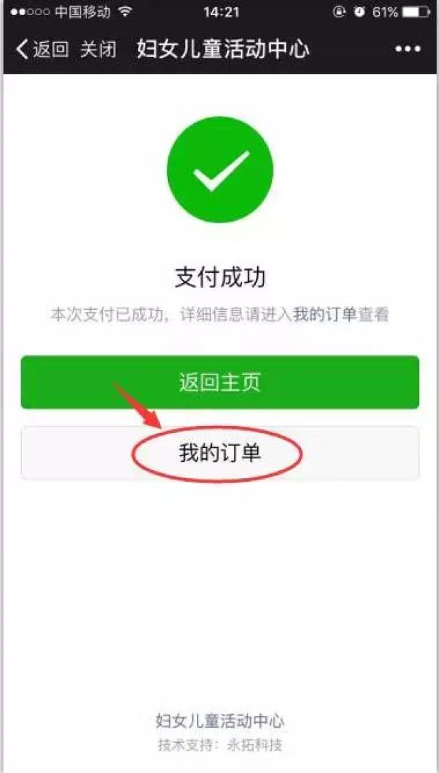 信息后提交→【微信支付】1, 按照上述操作就确保无误的报名成功了