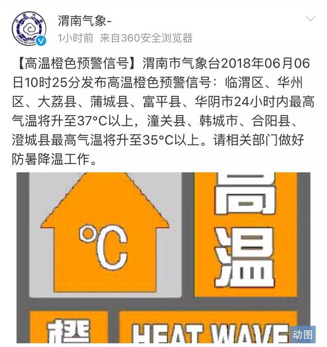 西安,渭南,宝鸡等城市发布今年首个高温橙色预警!但是