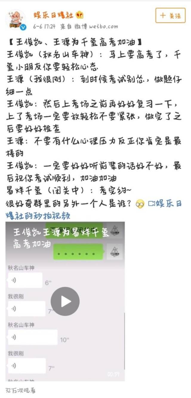 易烊千玺高考,王俊凯录视频暖心鼓励,王源却被吐槽"不