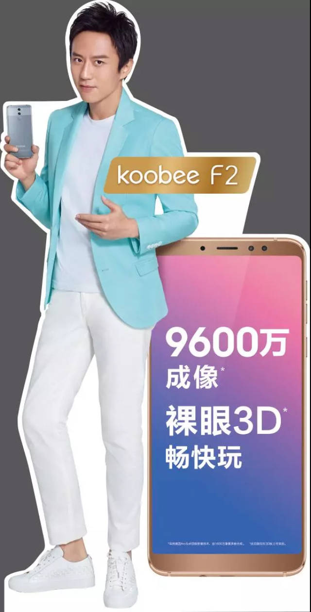 邓超代言的koobee手机给你带来了怎样的幸福感?