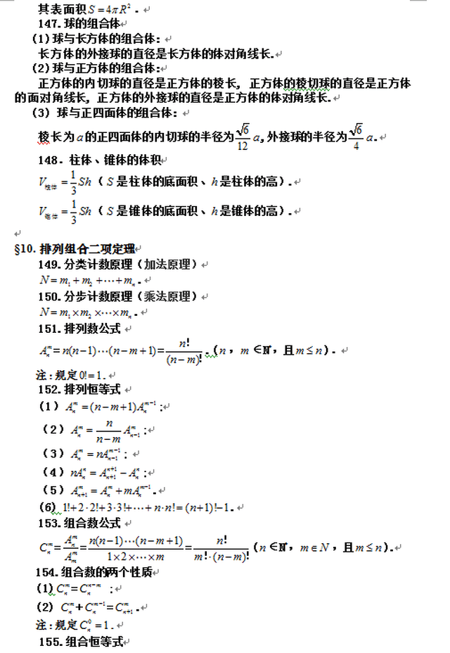 考前浏览:高考数学公式定理大总结(理科)