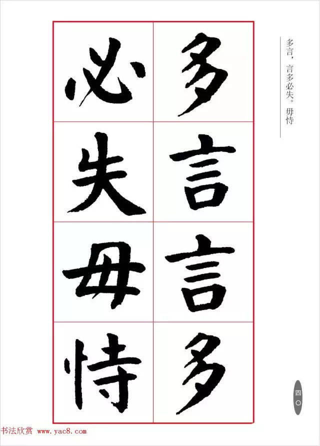 近代大书法家华世奎楷书字帖(高清本)