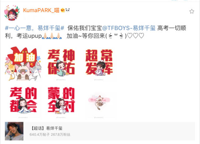 易烊千玺考全国一卷,众人祝高考顺利