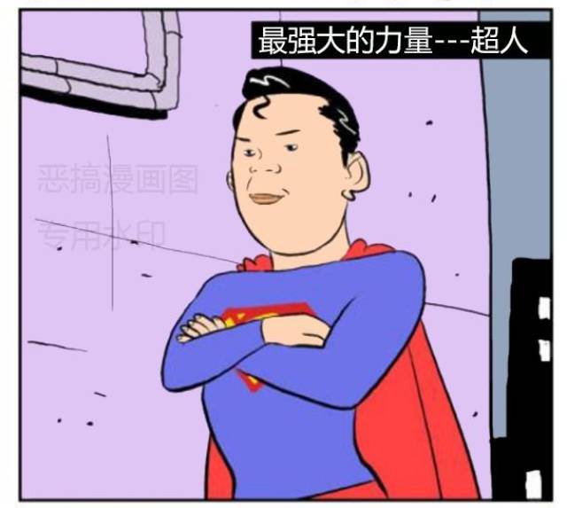 恶搞漫画:超人对战金刚狼