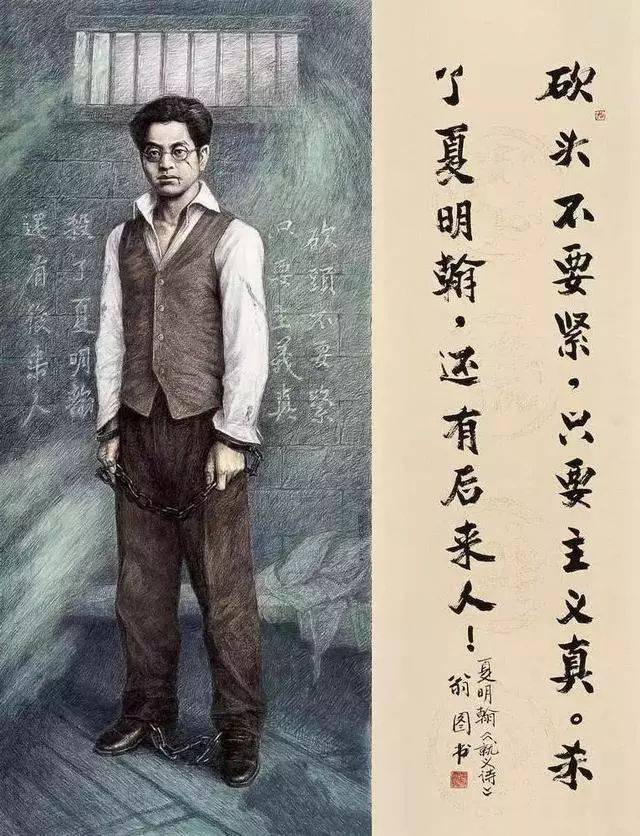 【回望峥嵘读初心】夏明翰,我将接力做"后来人"