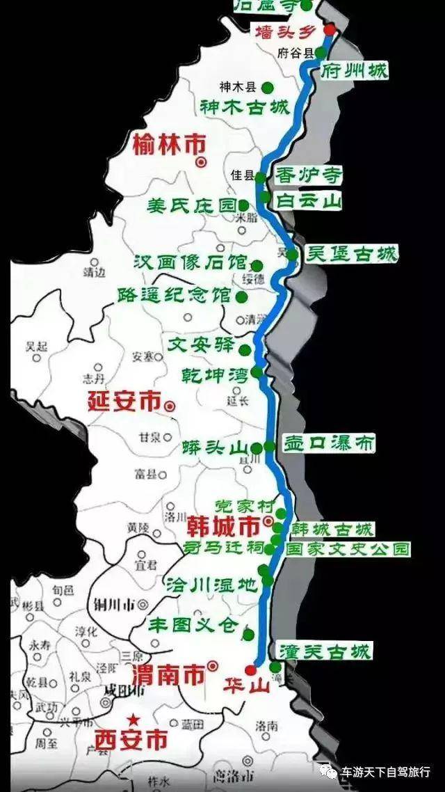 自驾路线:西安—潼关—大荔—合阳—韩城—宜川—延川—绥德—吴堡