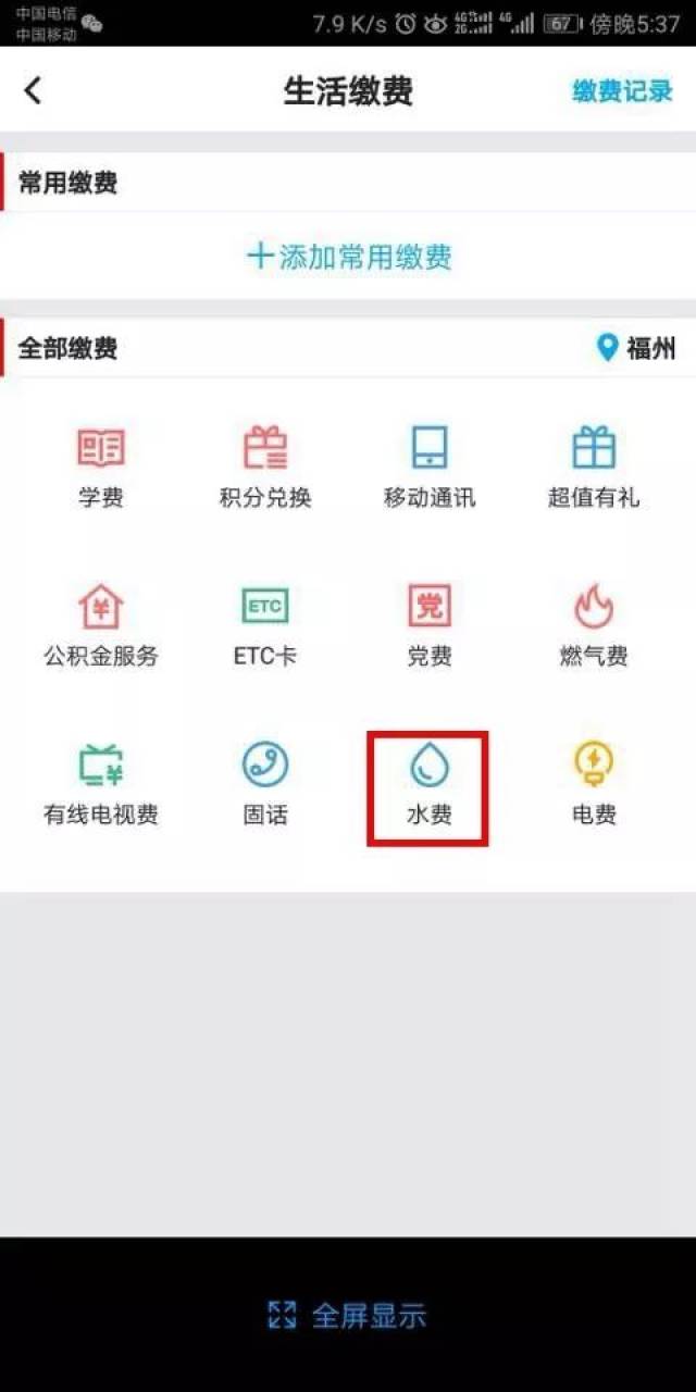 手机怎么交话费操作流程 a36632a57dfb404fbff3e1312203188b.jpeg