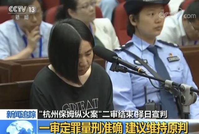 杭州纵火保姆二审仍判死刑:恶有恶报,才是对善良最好的守护