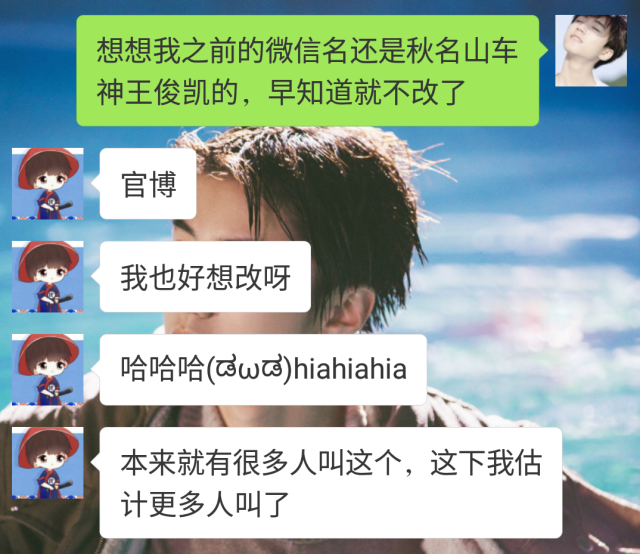 王俊凯为千玺送祝福 凯boss御用微信名意外曝光